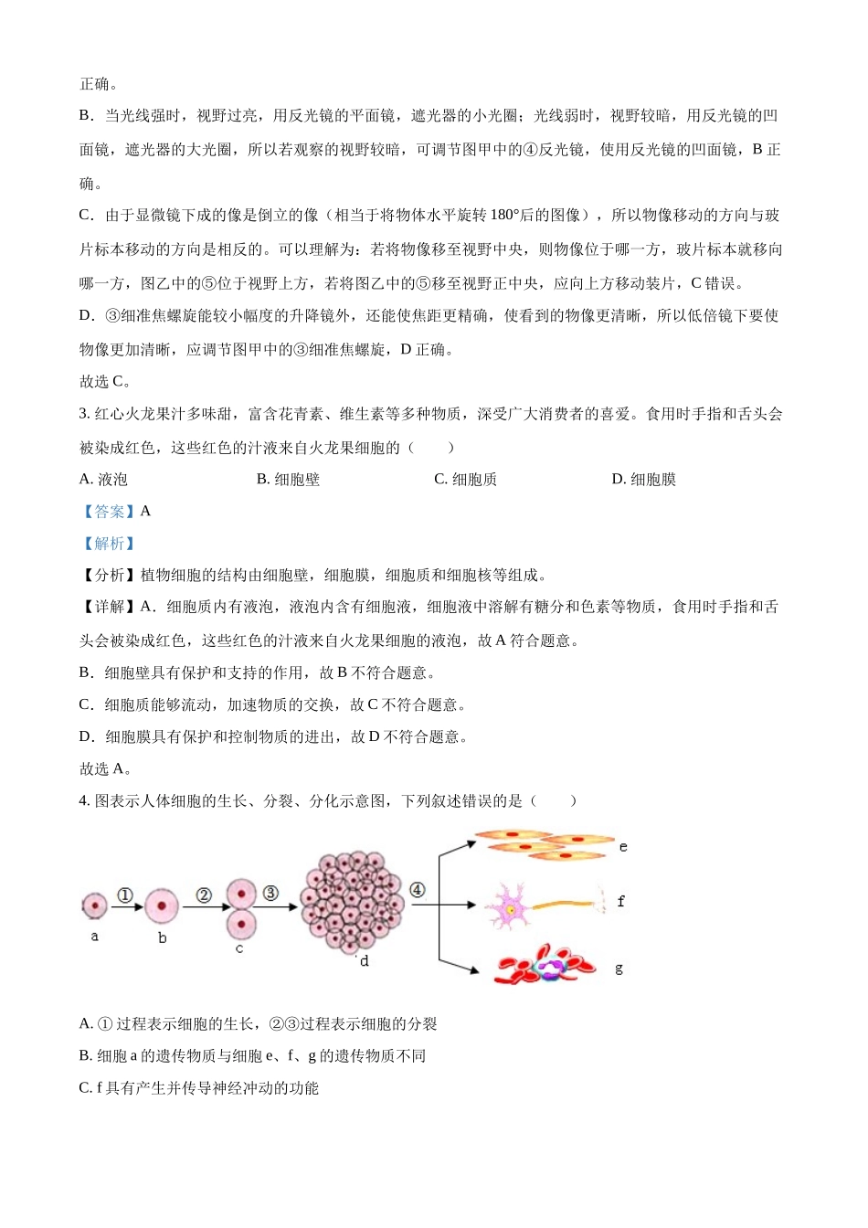 精品解析：2022年广西贺州市中考生物真题（解析版）.docx_第2页