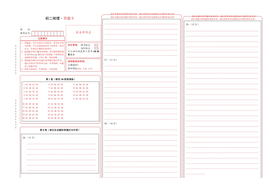 期末测试卷02【考试范围：1-4单元】期末必杀题集训（人教版）（答题卡）_八年级上册_八年级上册.pdf_第1页