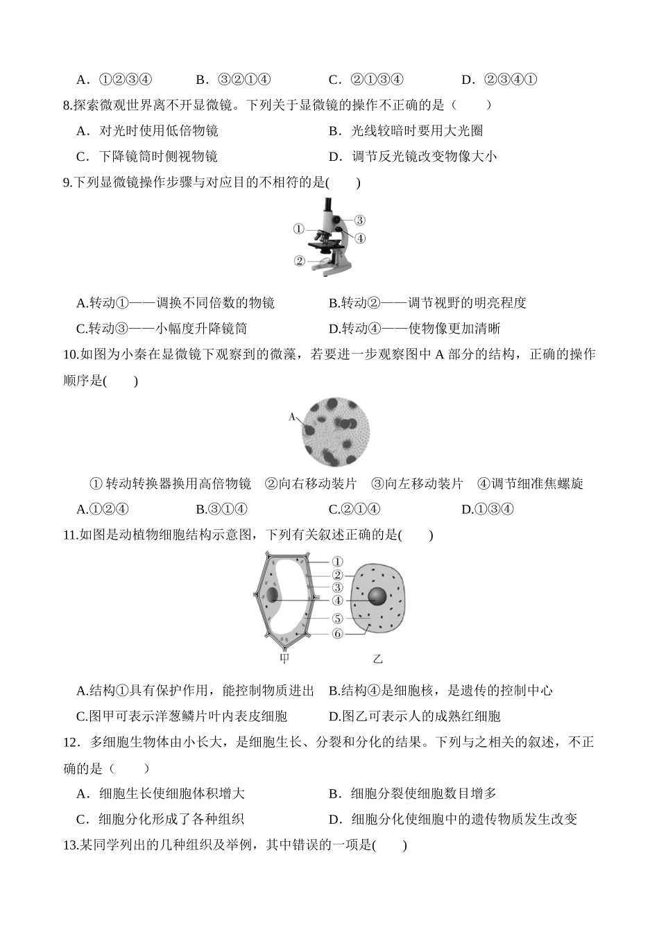 测试02 生物体的结构层次_中考生物.docx_第2页