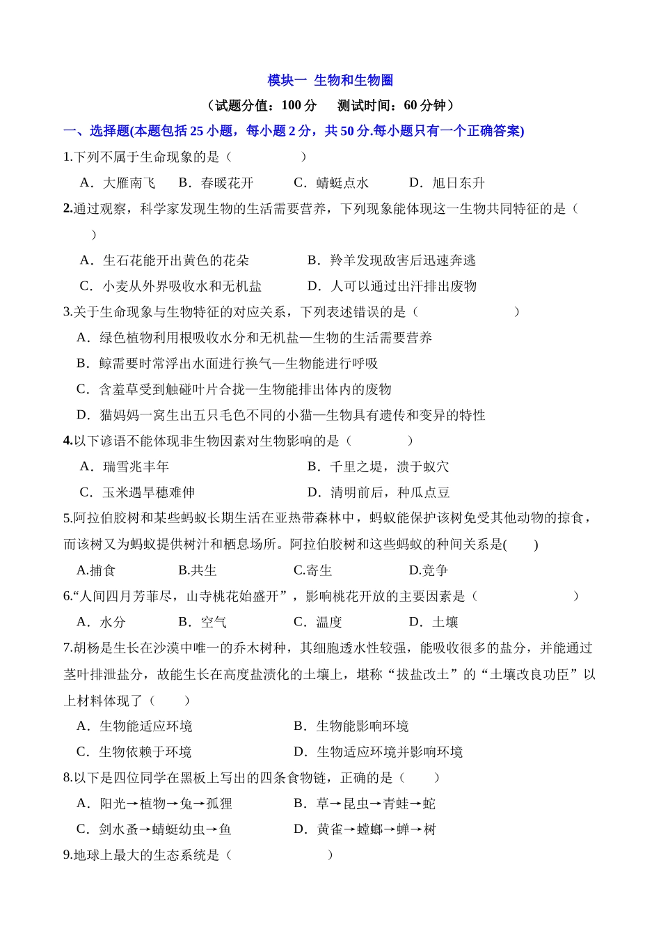 测试01 生物和生物圈_中考生物.docx_第1页