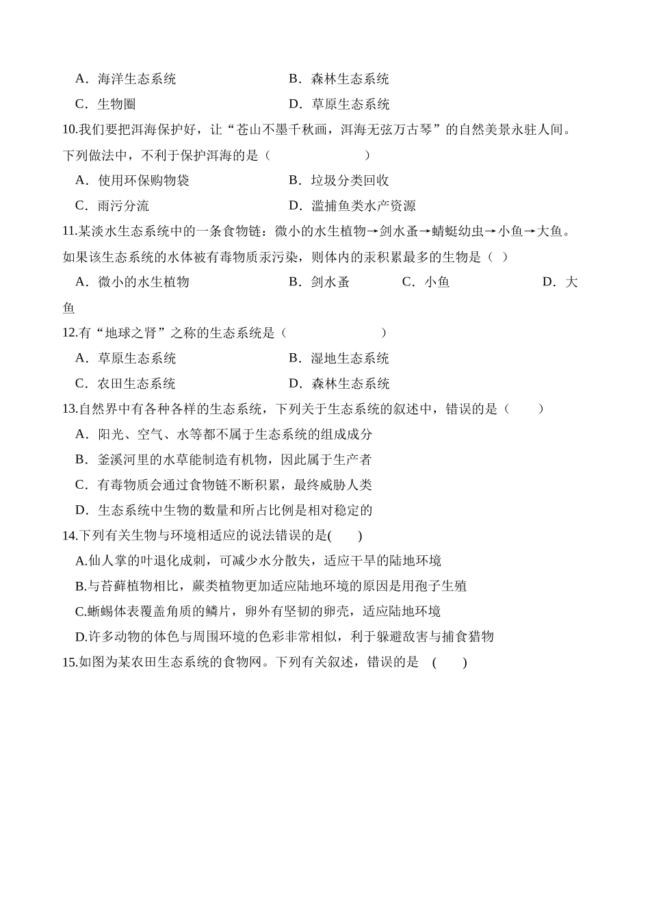 测试01 生物和生物圈_中考生物.docx_第2页