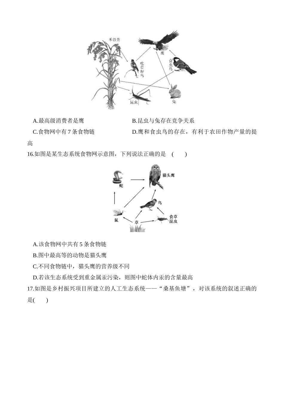 测试01 生物和生物圈_中考生物.docx_第3页
