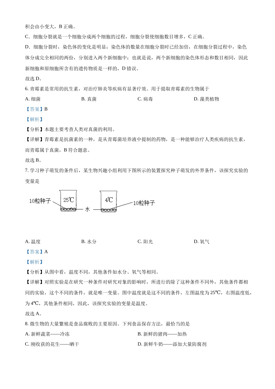 精品解析：2022年广西北部湾经济区中考生物真题（解析版）.docx_第3页