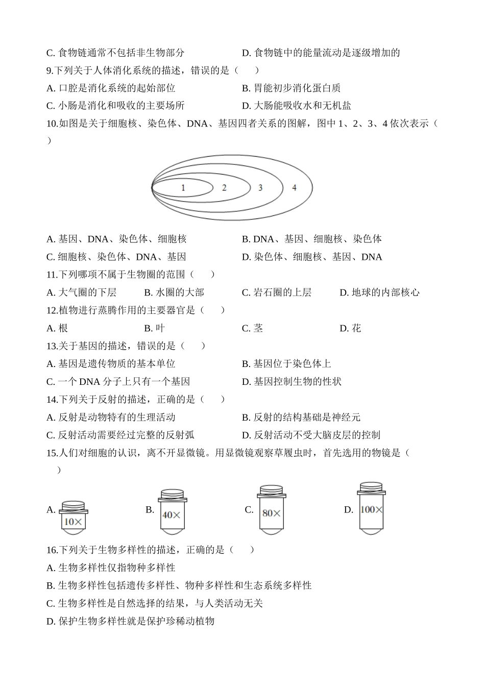 生物（新疆卷）_中考生物 (1).docx_第2页