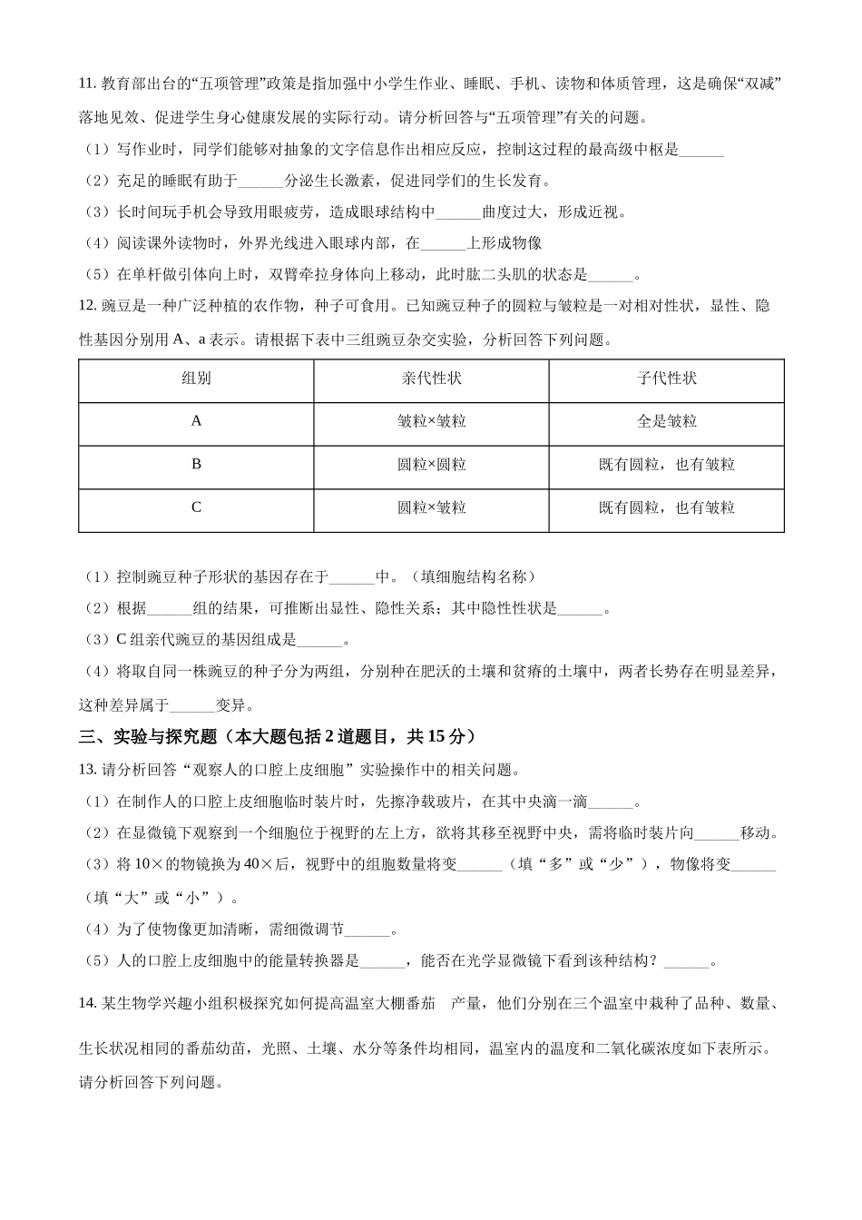 精品解析：2022年甘肃省平凉市中考生物真题（原卷版）.docx_第3页