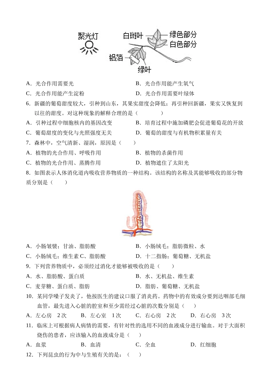 生物（四川成都卷）_中考生物 (1).docx_第2页