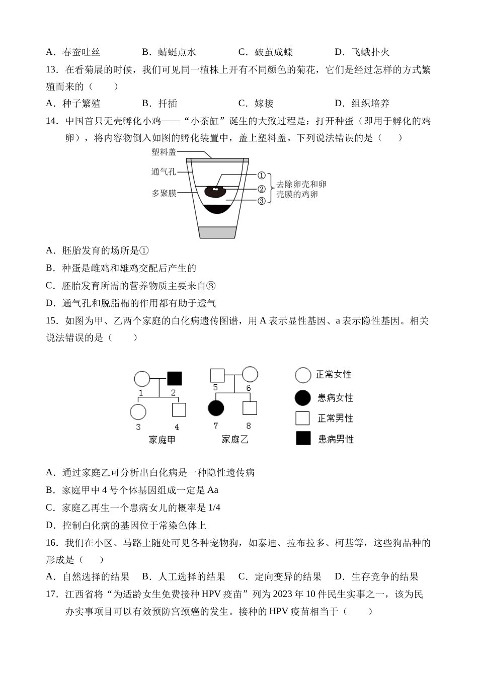 生物（四川成都卷）_中考生物 (1).docx_第3页