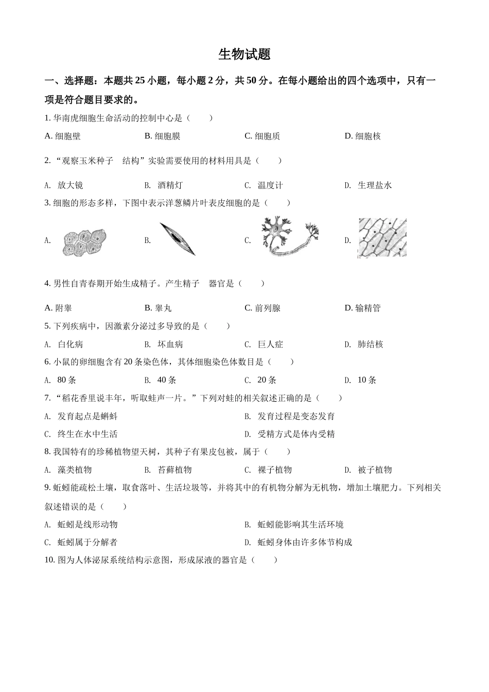 精品解析：2022年福建省中考生物真题（原卷版）.docx_第1页