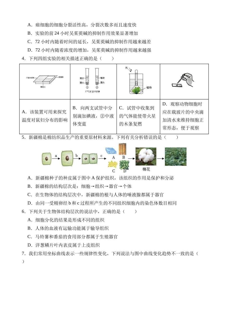 生物（陕西卷）_中考生物 (1).docx_第2页