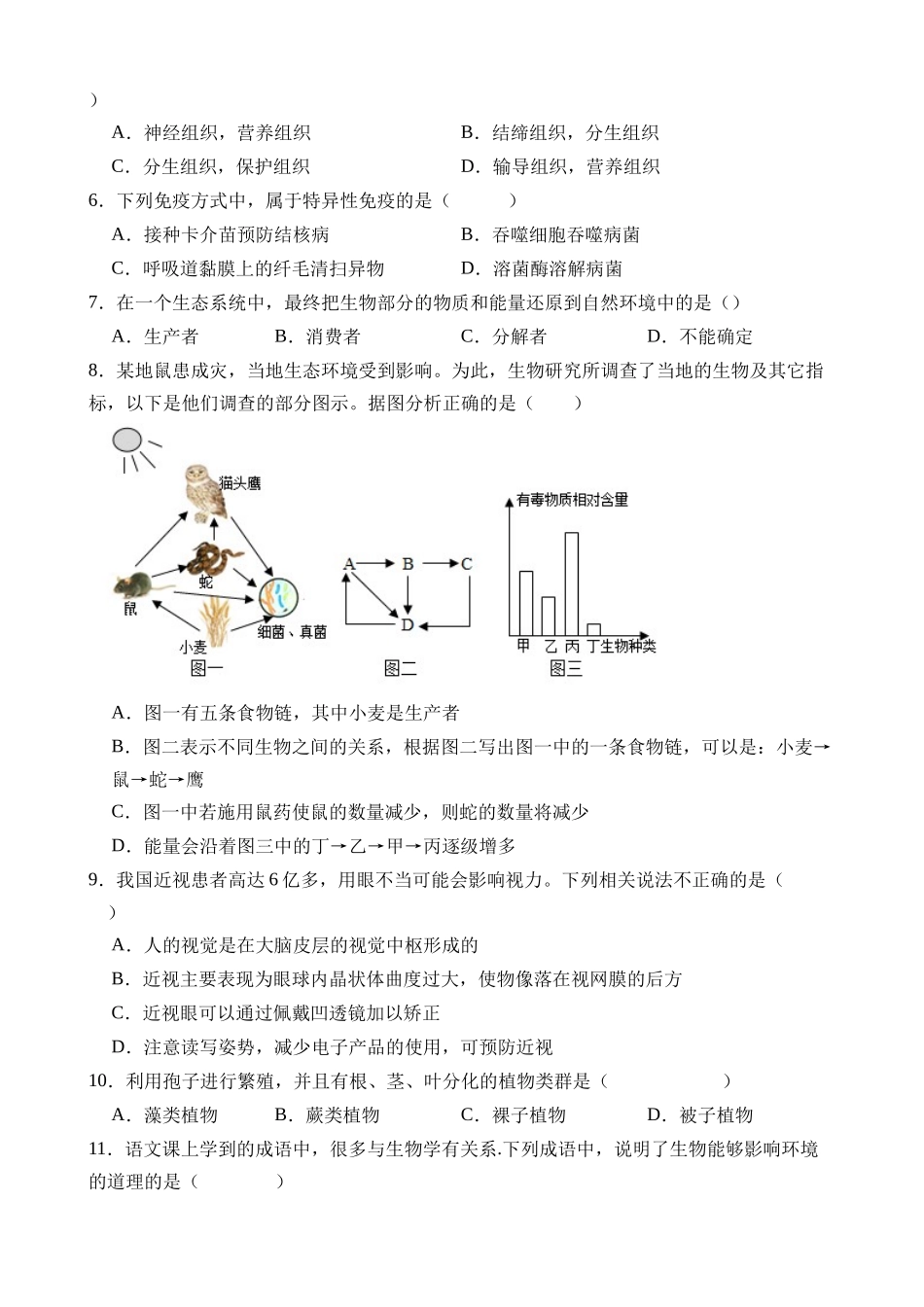 生物（山西太原卷）_中考生物.docx_第2页