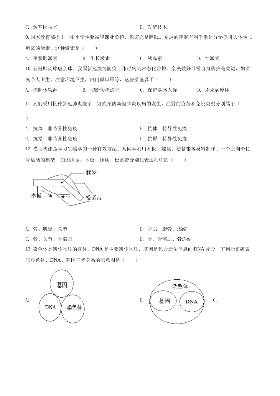 精品解析：2022年百色市中考生物真题（原卷版）.docx_第2页