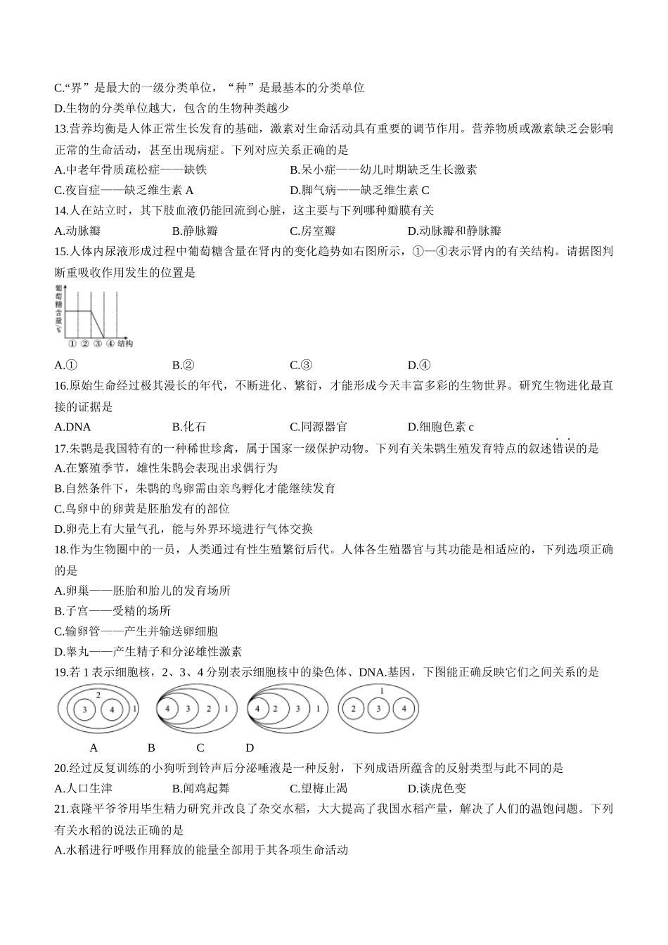 2022年四川省广安市中考生物真题.docx_第3页