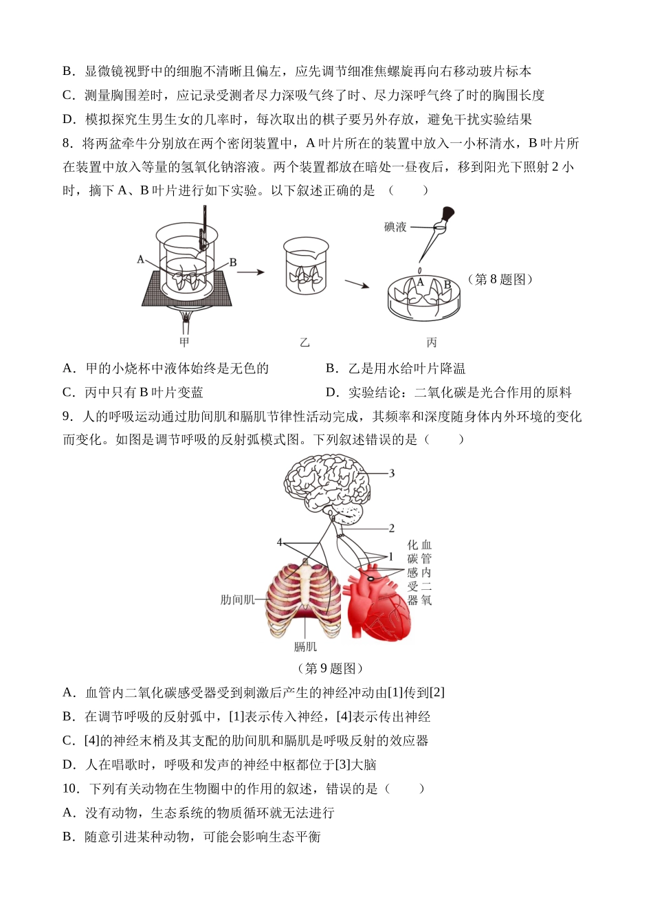 生物（山东济南卷）_中考生物 (1).docx_第3页