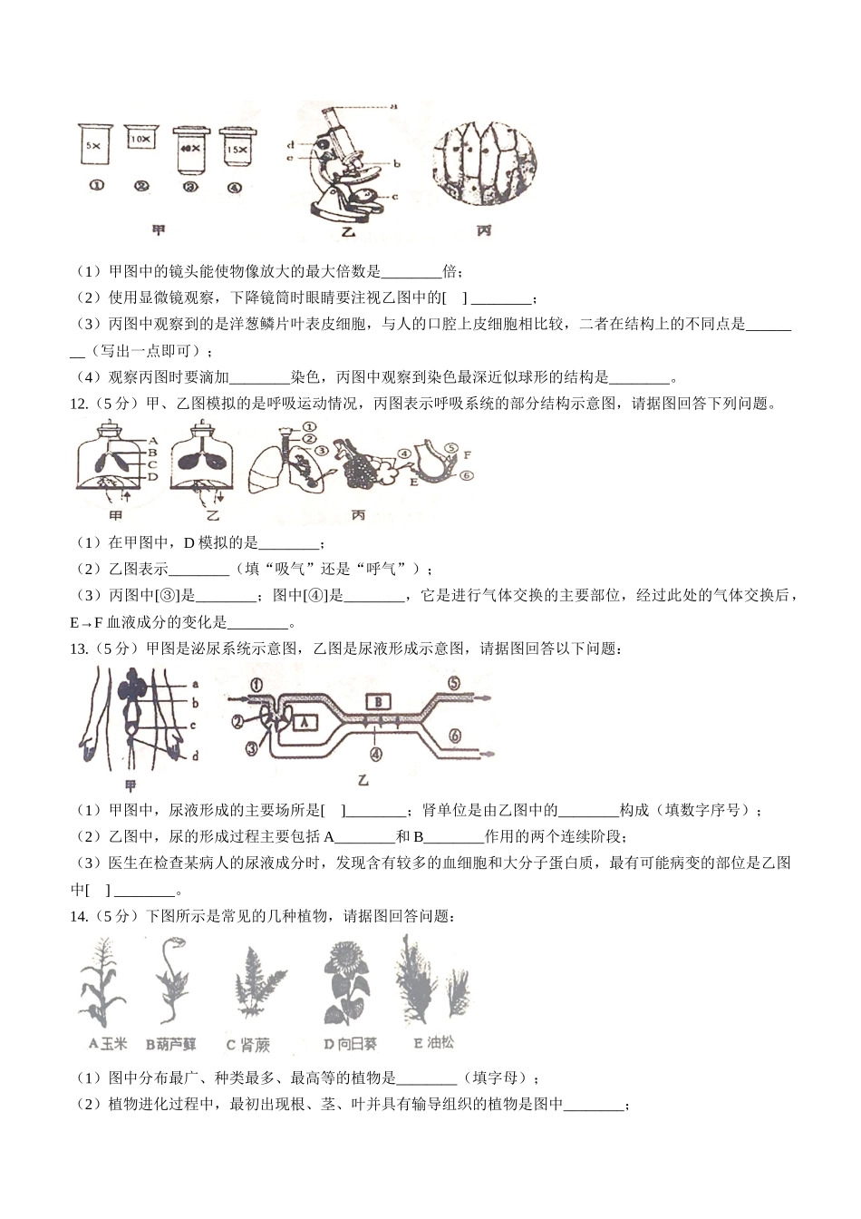 2022年辽宁省本溪市中考生物真题.docx_第2页