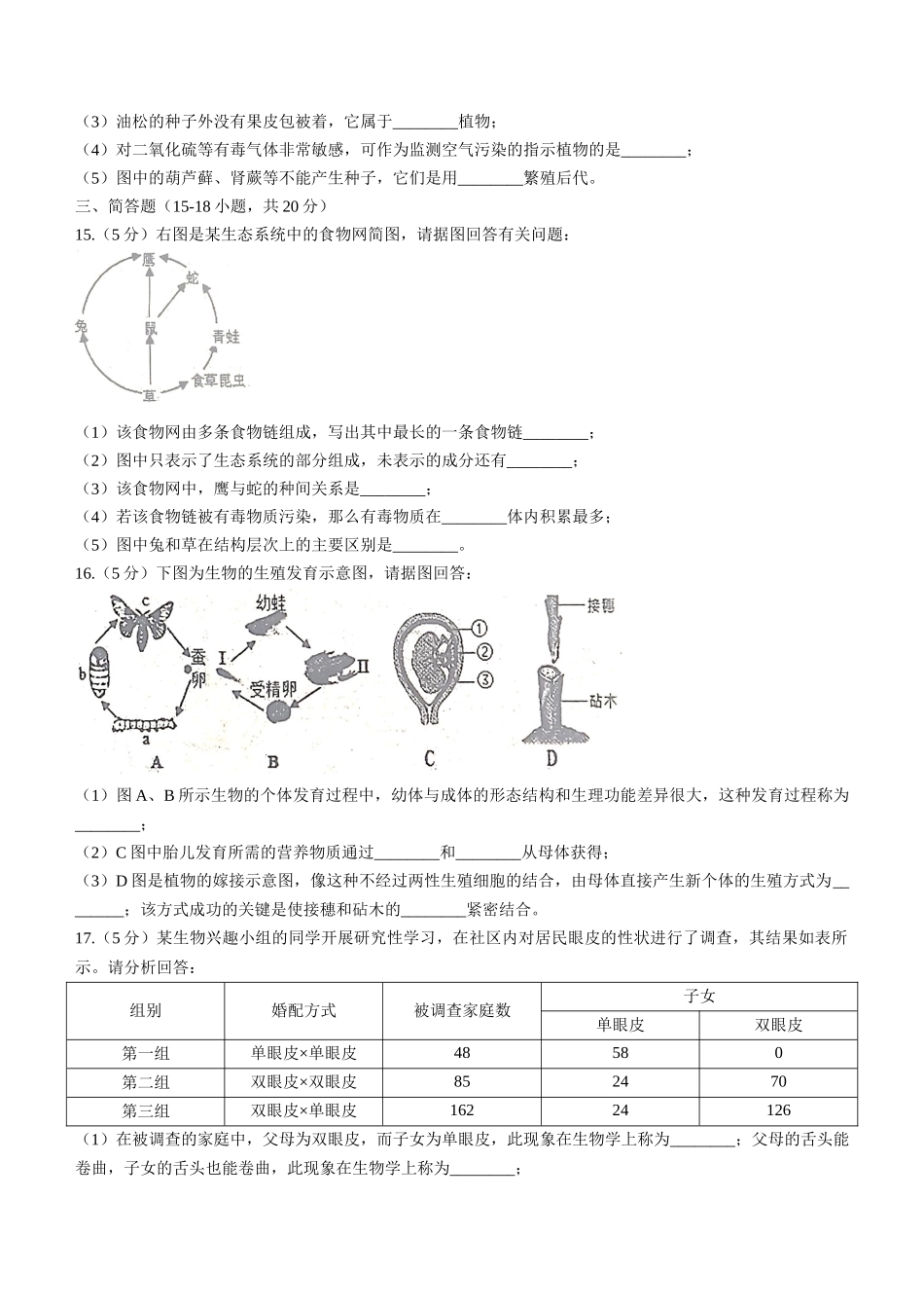 2022年辽宁省本溪市中考生物真题.docx_第3页