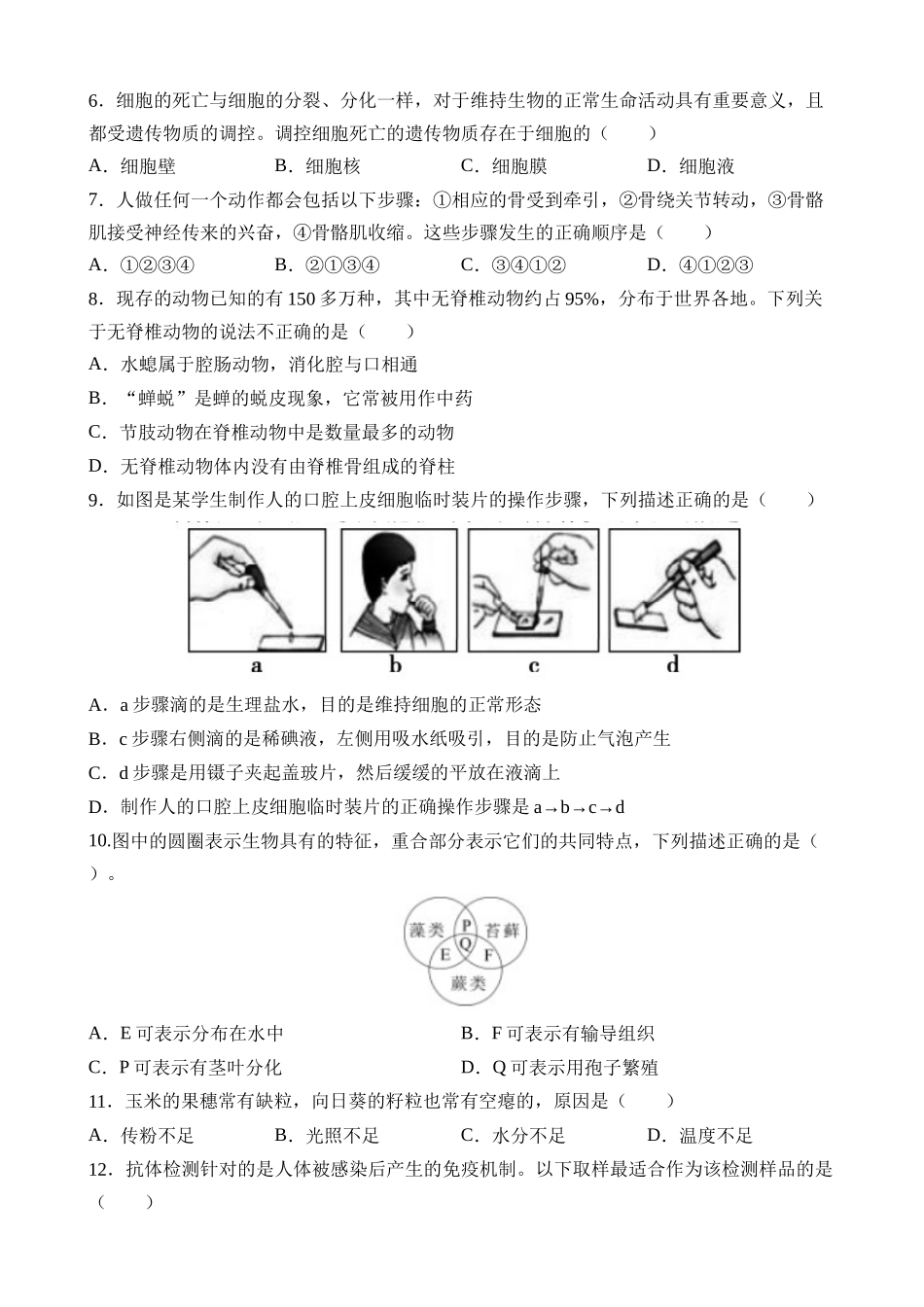 生物（全国卷）_中考生物 (1).docx_第2页