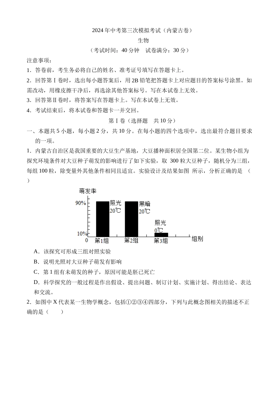 生物（内蒙古卷）_中考生物.docx_第1页