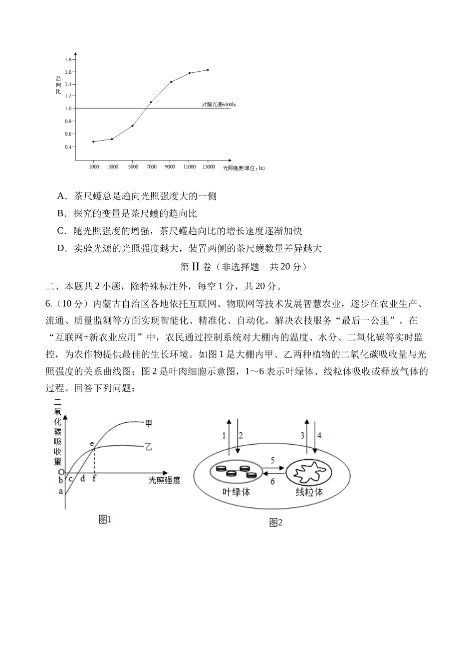 生物（内蒙古卷）_中考生物.docx_第3页