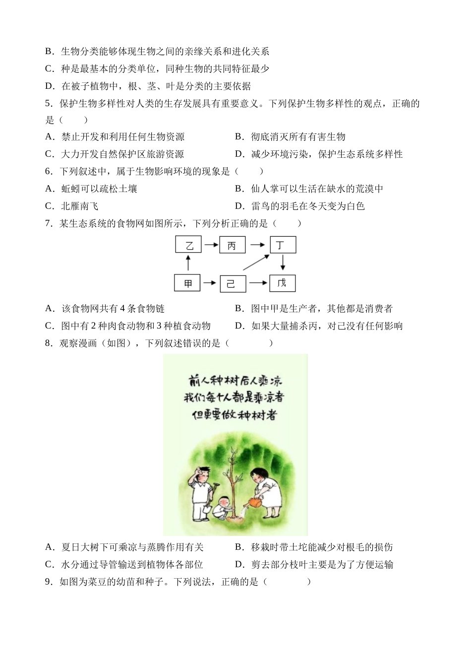 生物（南通卷）_中考生物.docx_第2页