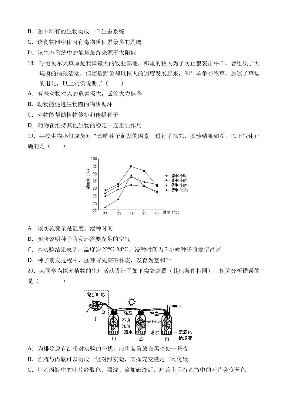 生物（南京卷）_中考生物.docx_第3页