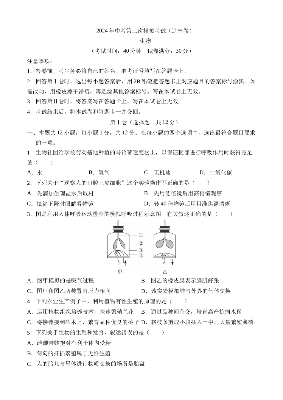 生物（辽宁卷）_中考生物 (1).docx_第1页