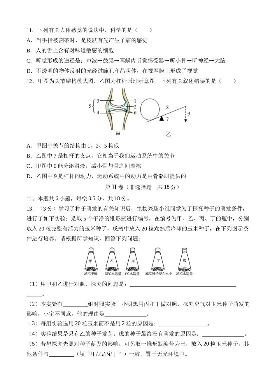 生物（辽宁卷）_中考生物 (1).docx_第3页