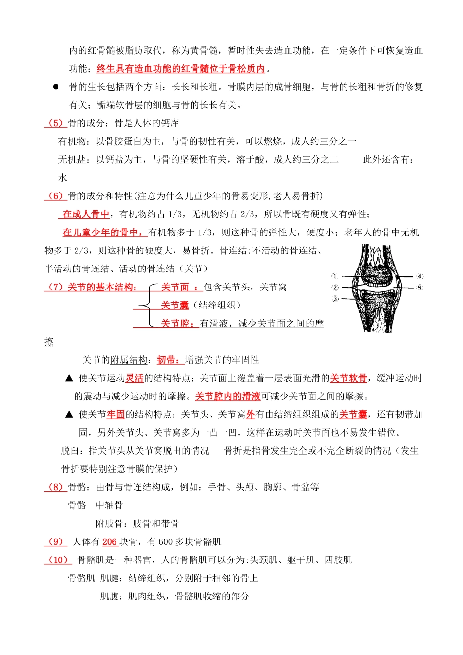 北京版八年级生物(上册)知识点总结_八年级上册_八年级上册.pdf_第2页