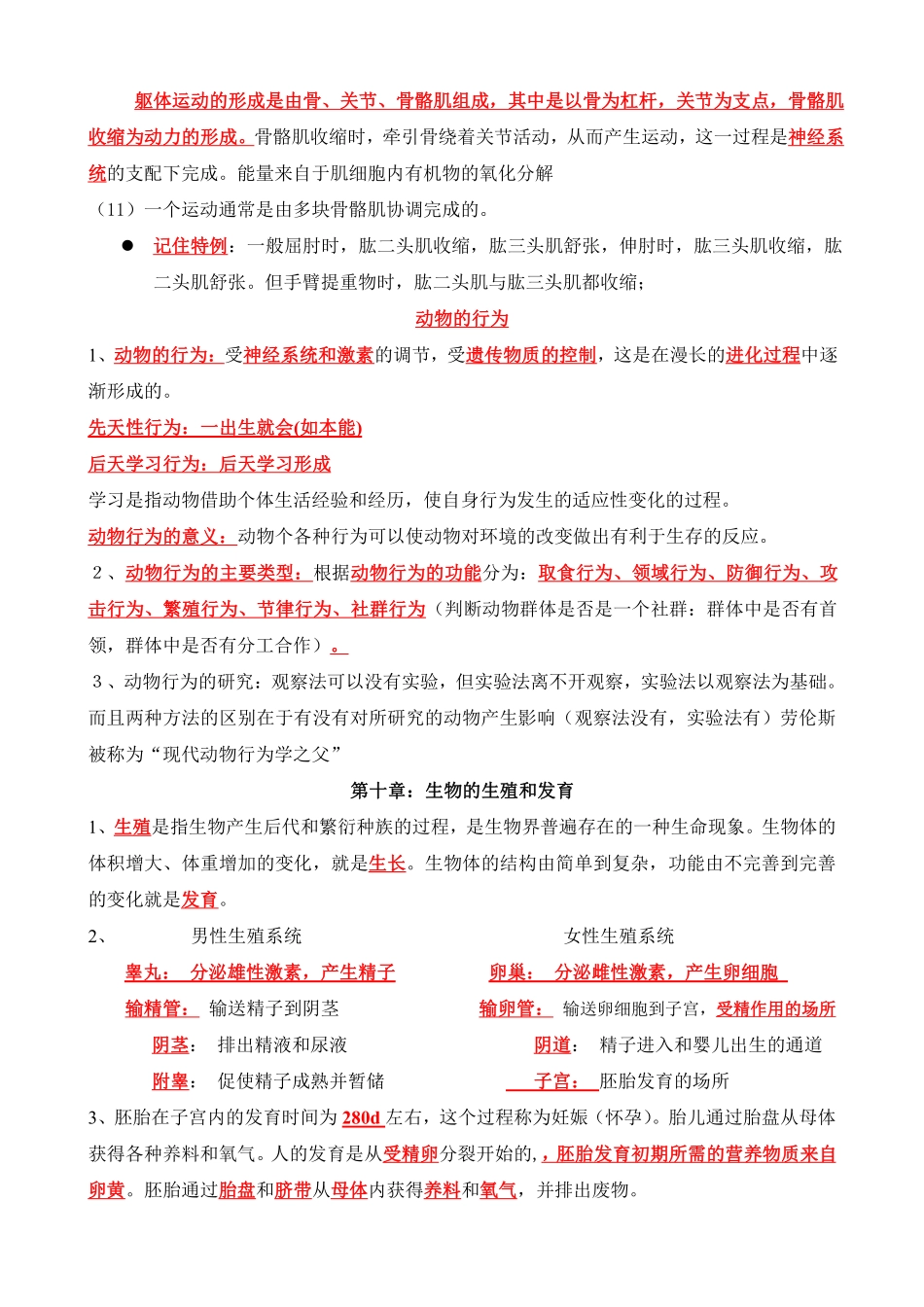 北京版八年级生物(上册)知识点总结_八年级上册_八年级上册.pdf_第3页