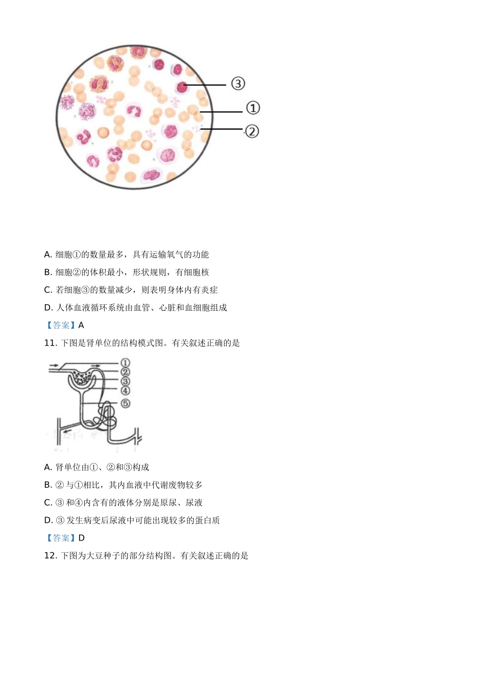 江苏省连云港市2021年中考生物试题.doc_第3页