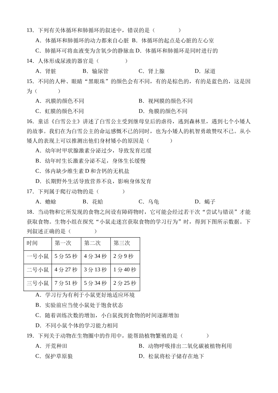 生物（湖南长沙卷）_中考生物 (1).docx_第3页