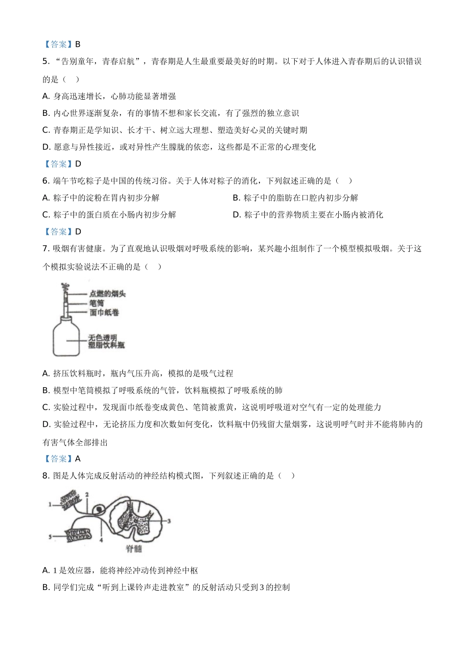 2021年四川省南充市中考生物试题.doc_第2页