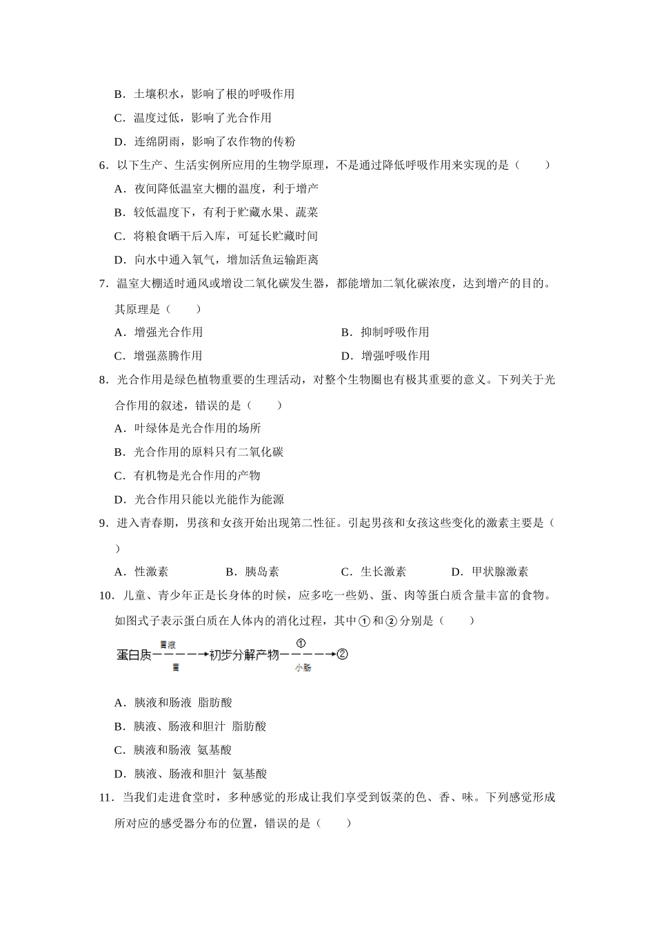 2021年四川省乐山市中考生物真题 （word，解析版）.doc_第2页