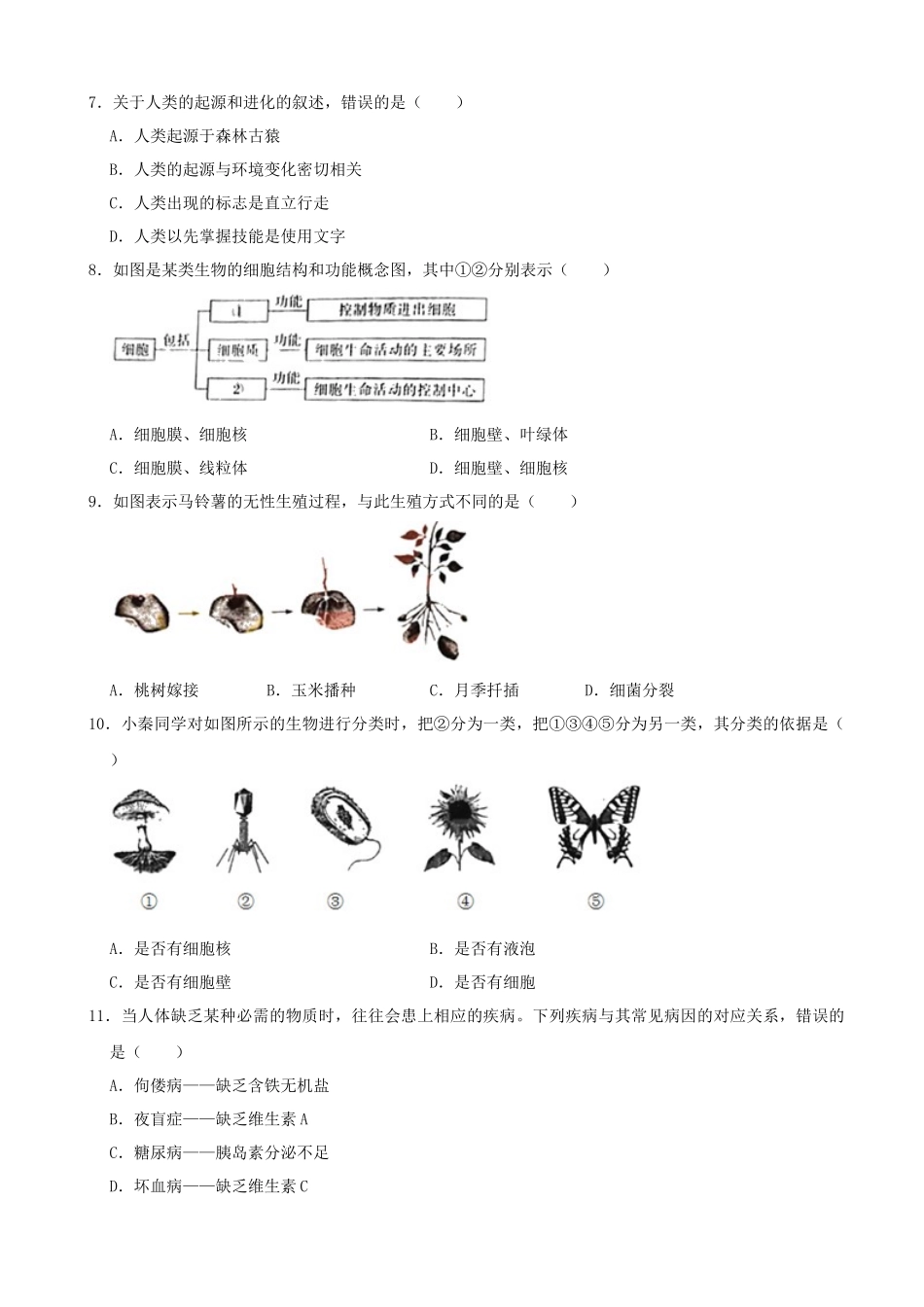 2021年陕西省中考生物真题（word版，含解析）.docx_第2页