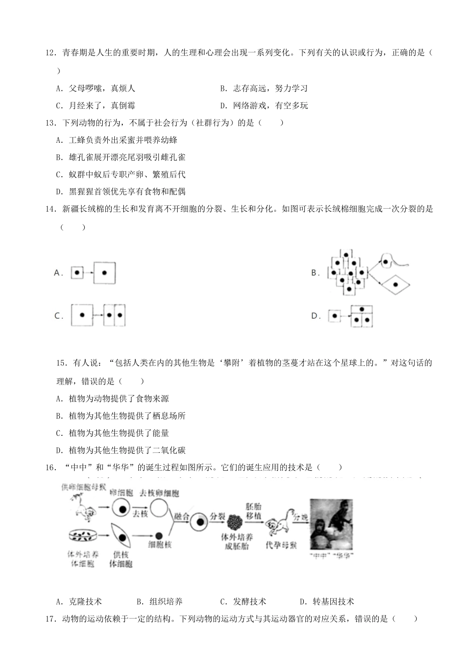 2021年陕西省中考生物真题（word版，含解析）.docx_第3页