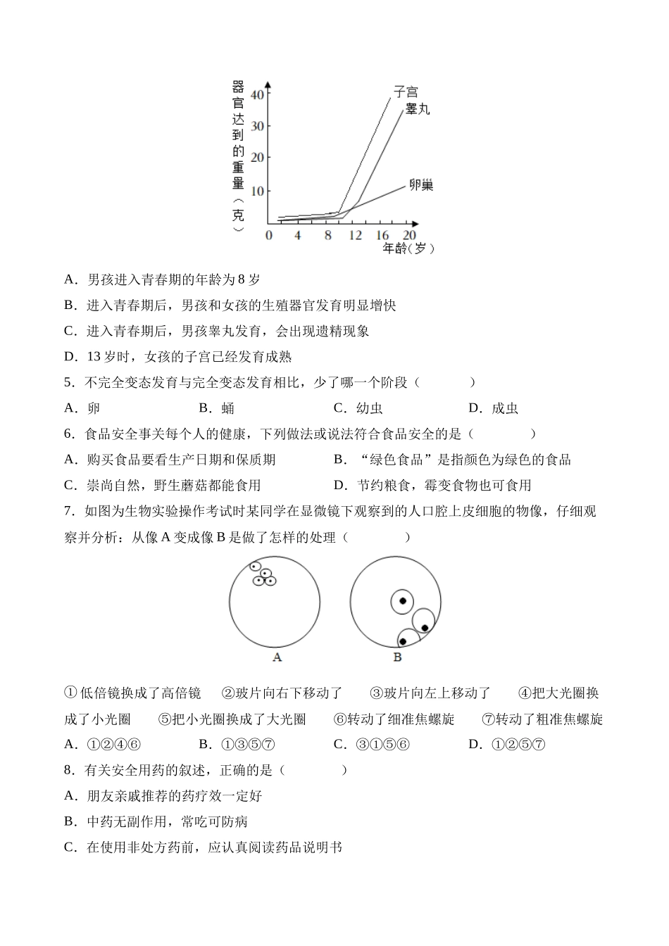 生物（河北卷）_中考生物 (1).docx_第2页