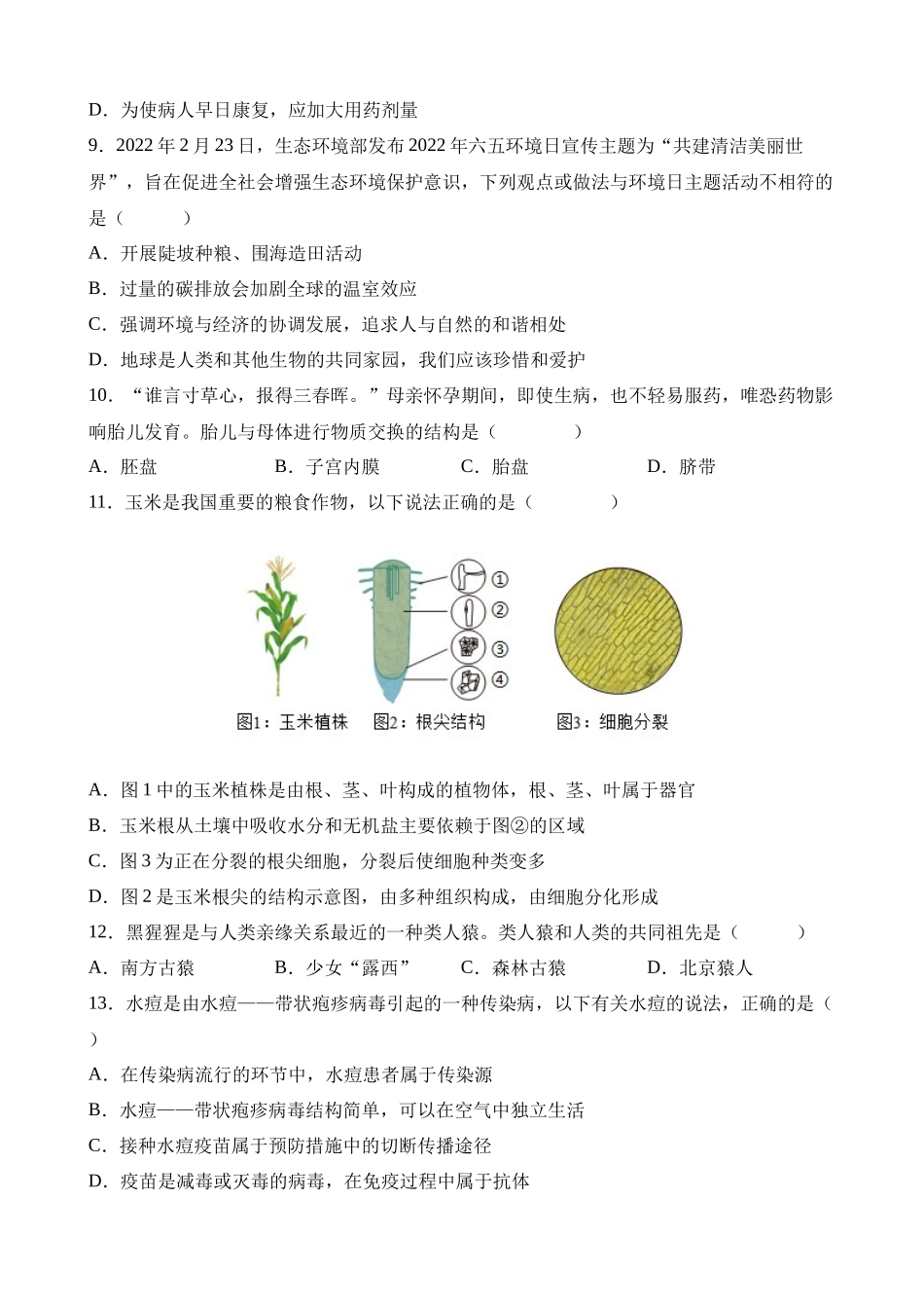 生物（河北卷）_中考生物 (1).docx_第3页