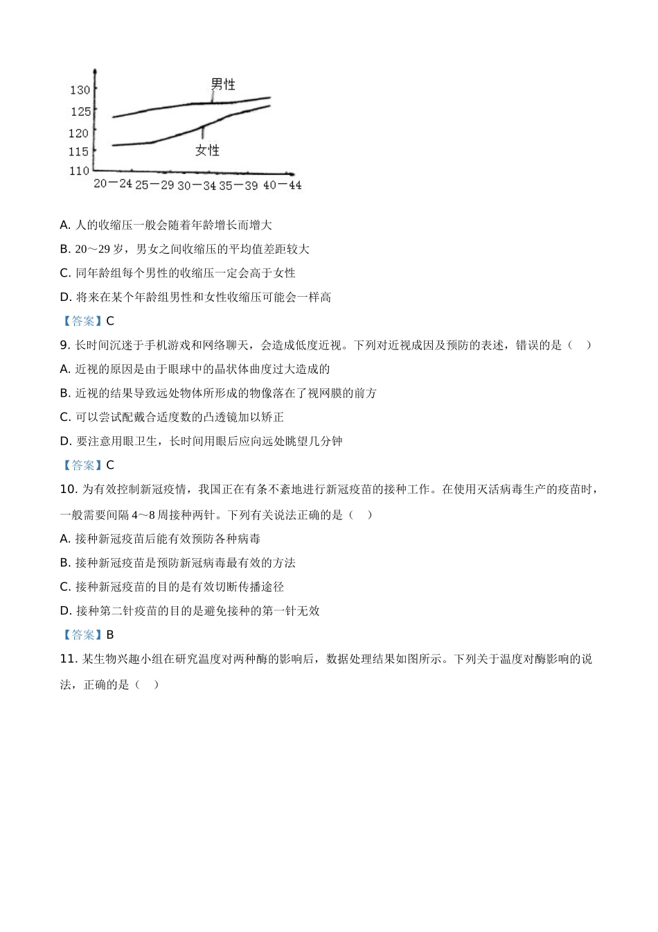 2021年山东省潍坊市中考生物试题.doc_第3页