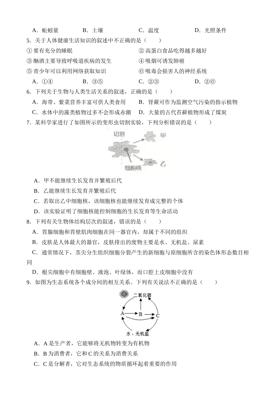 生物（贵阳卷）_中考生物 (1).docx_第2页