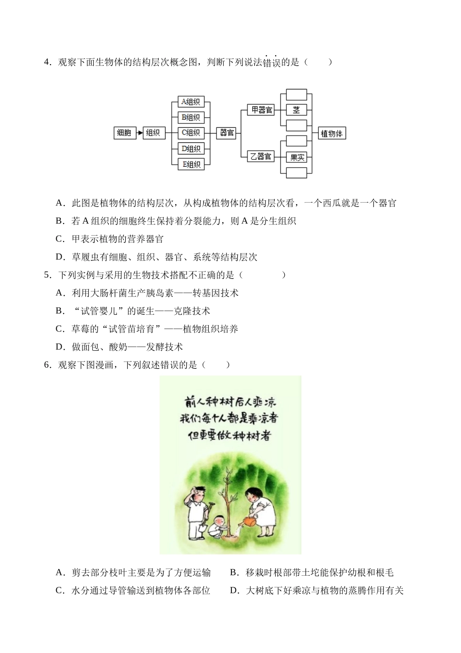 生物（广西卷）_中考生物 (1).docx_第2页