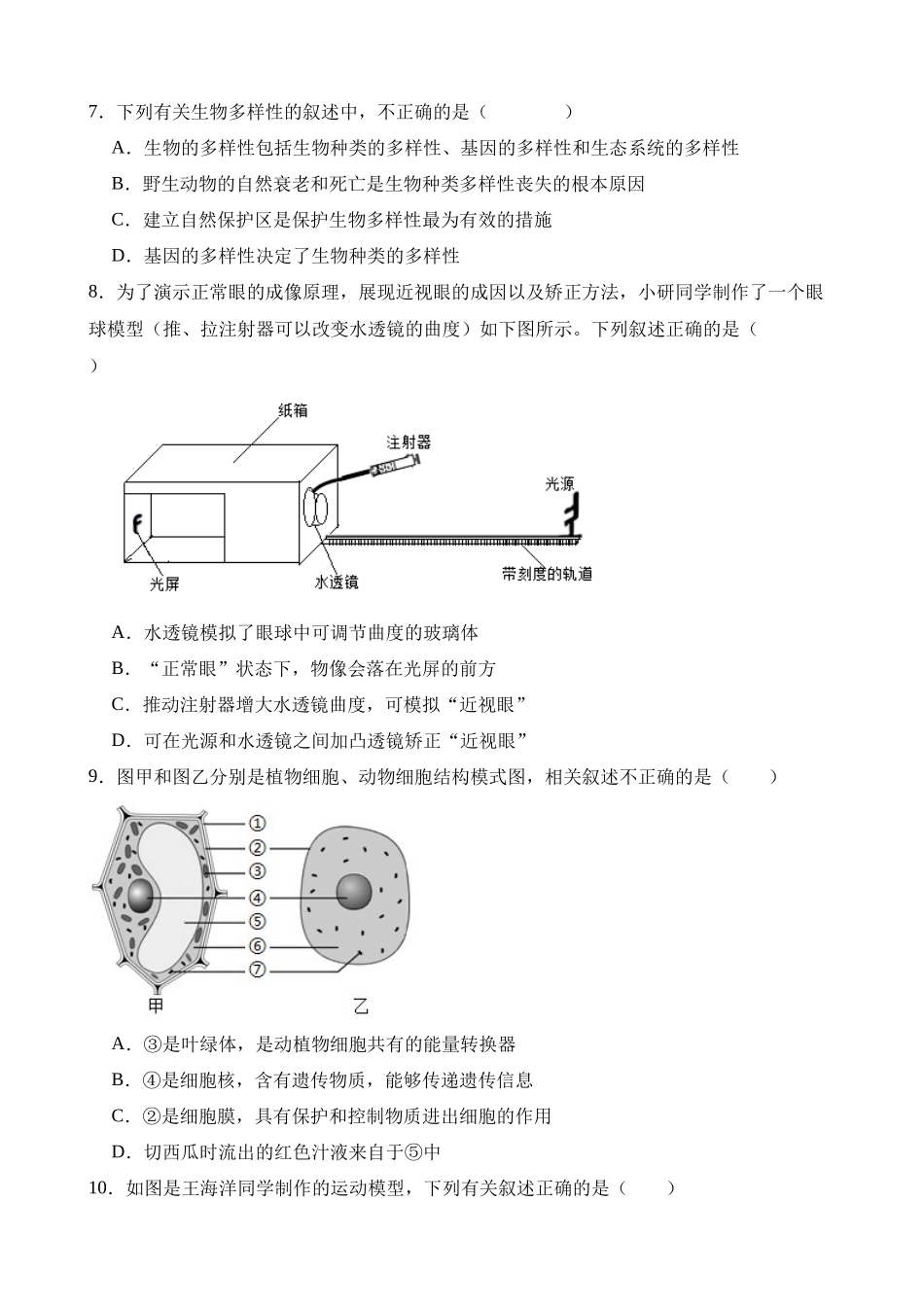 生物（广西卷）_中考生物 (1).docx_第3页