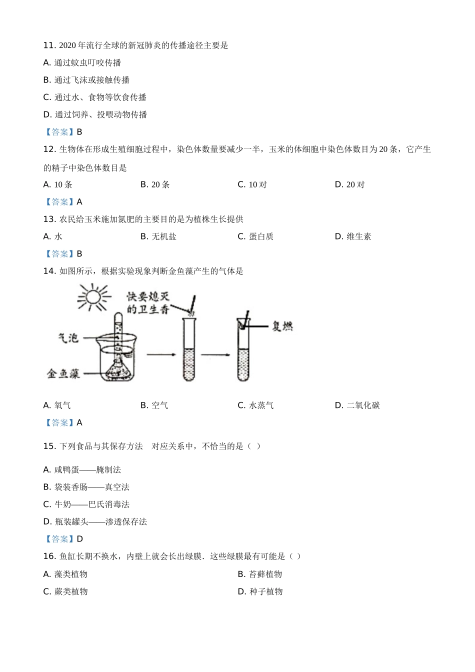 2021年吉林省中考生物试题.doc_第3页