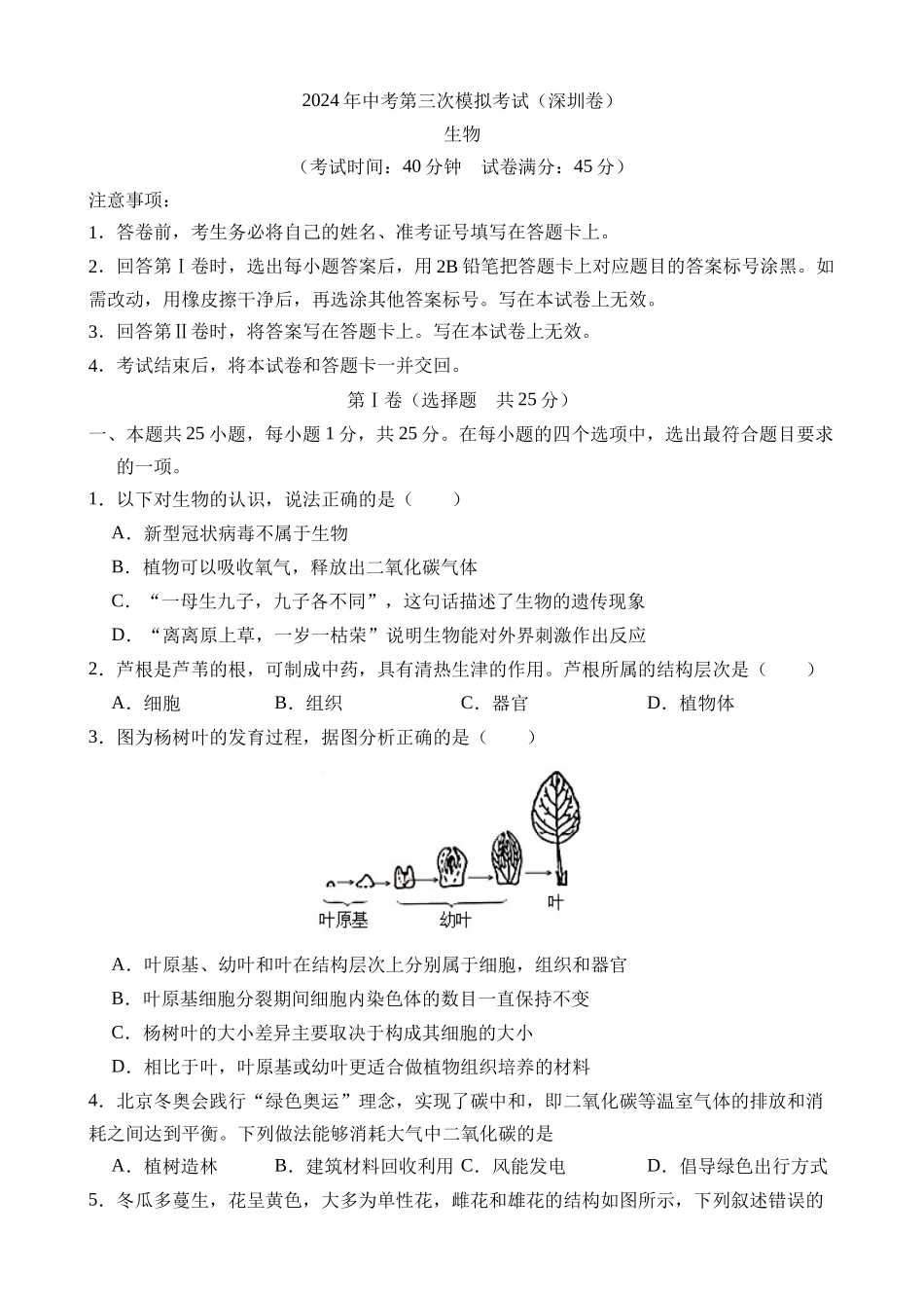 生物（广东深圳卷）_中考生物 (1).docx_第1页