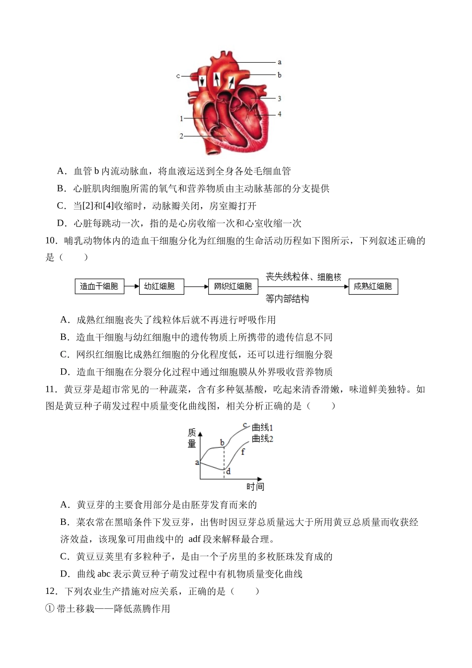 生物（广东深圳卷）_中考生物 (1).docx_第3页