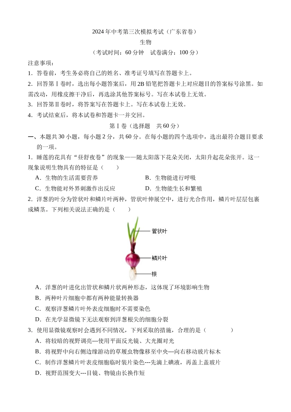 生物（广东卷）_中考生物 (1).docx_第1页