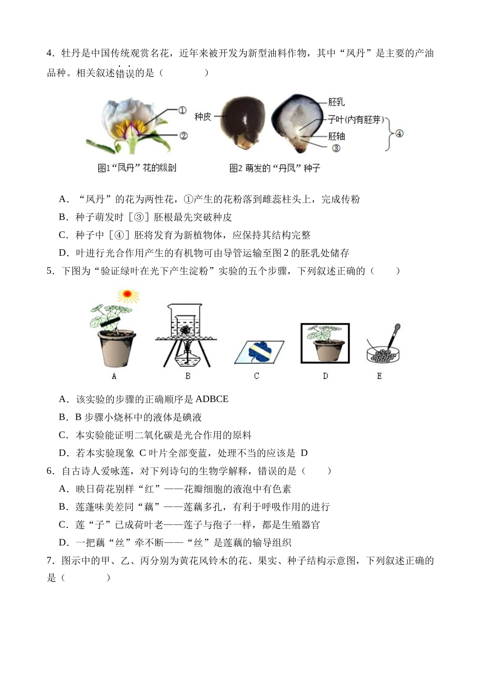 生物（广东卷）_中考生物 (1).docx_第2页