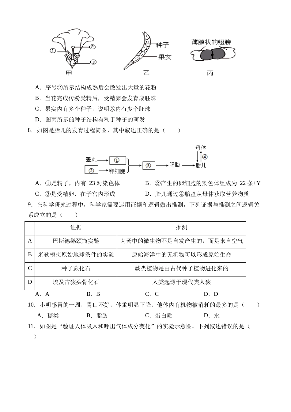 生物（广东卷）_中考生物 (1).docx_第3页