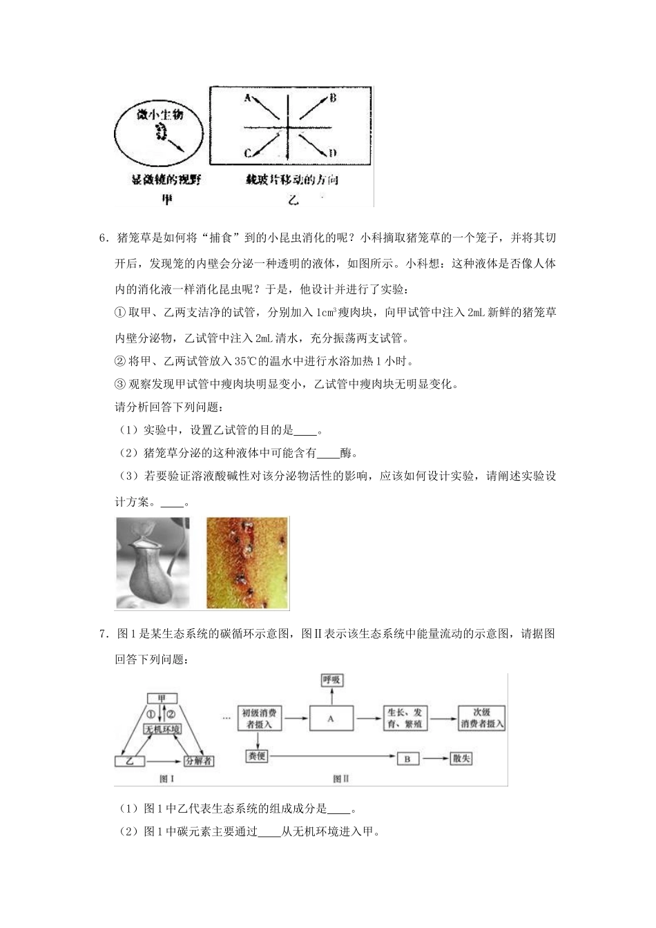 浙江省台州市临海市2019年中考生物模试卷.doc_第3页