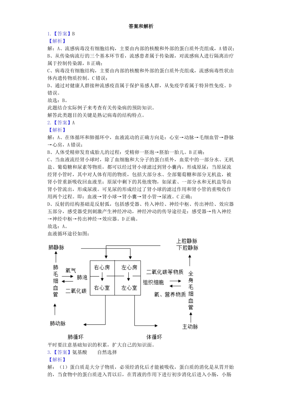 浙江省宁波市南三县2019年中考生物模拟试卷（4月份）（含解析）.docx_第2页