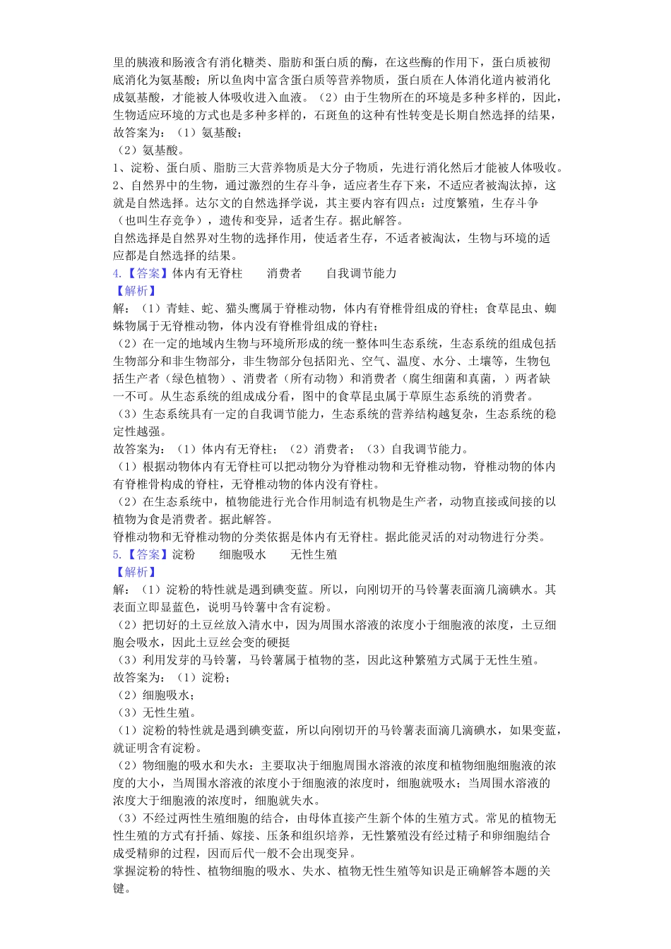 浙江省宁波市南三县2019年中考生物模拟试卷（4月份）（含解析）.docx_第3页