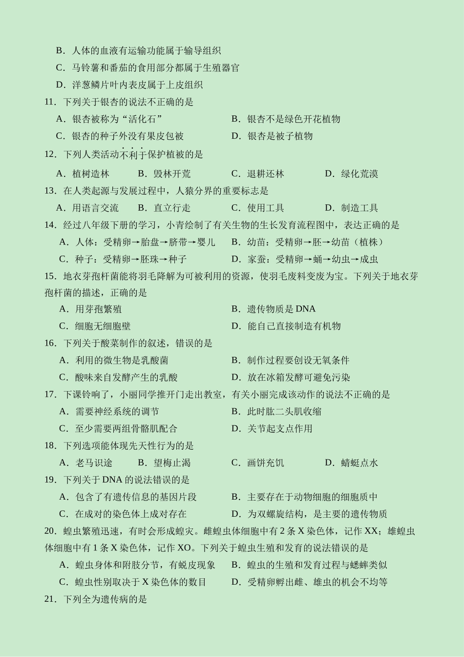 生物（福建卷）_中考生物 (1).docx_第2页